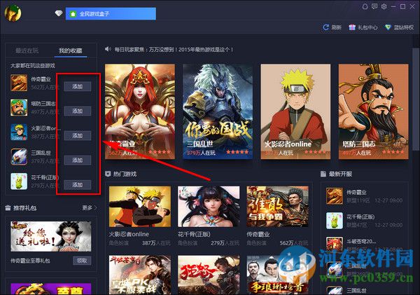 全民游戏盒子 1.0.781.125 官方版