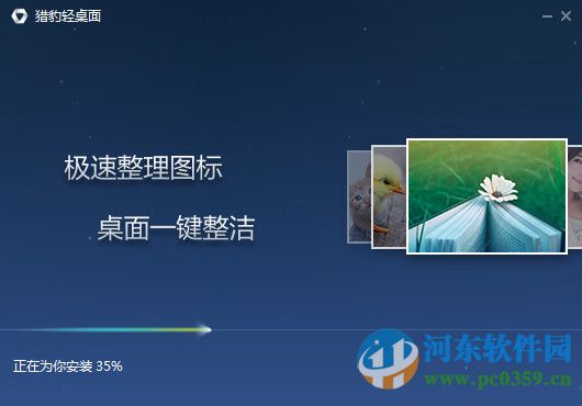 猎豹轻桌面 6.7.1092 官方版