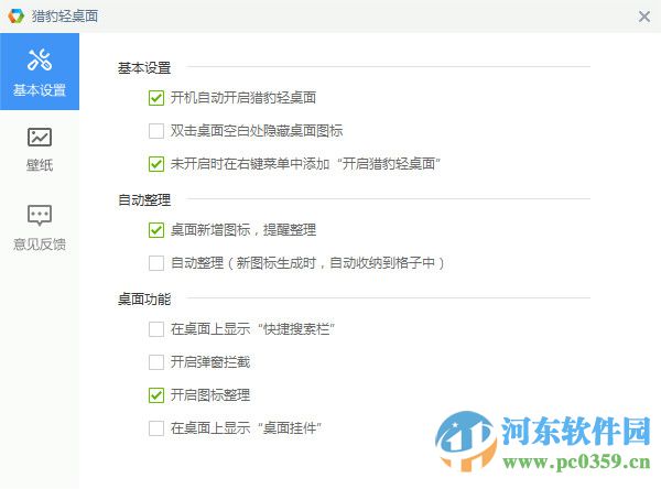 猎豹轻桌面 6.7.1092 官方版