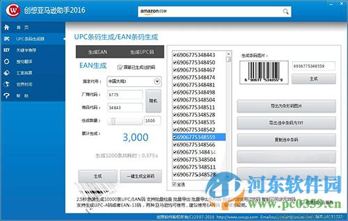 创想亚马逊助手 2018.07.10 免费版