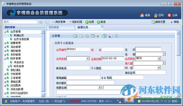 宇博商会会员管理系统 2.1.1.1 官方版