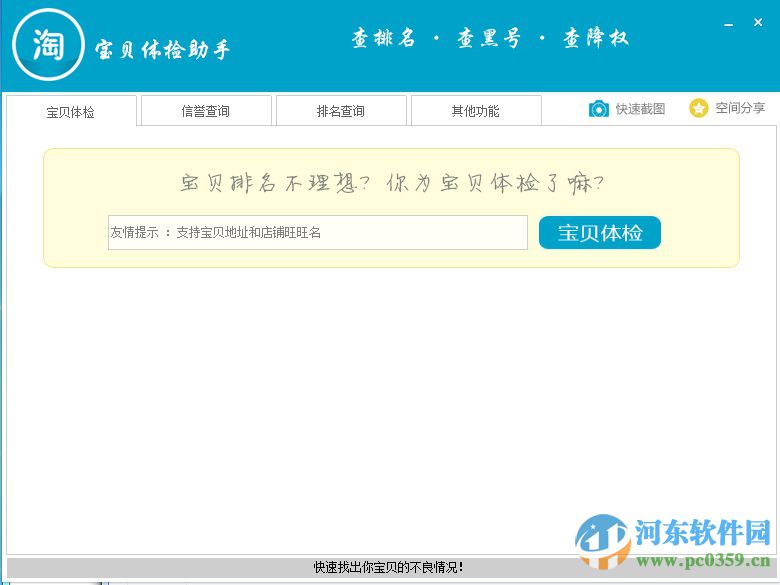 淘宝宝贝体检助手 2016.1.0 官方版