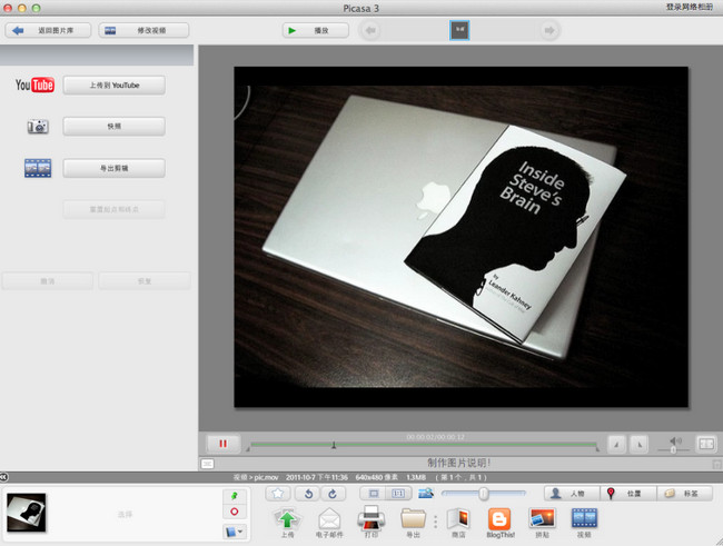 picasa for mac中文版 3.9.141中文版