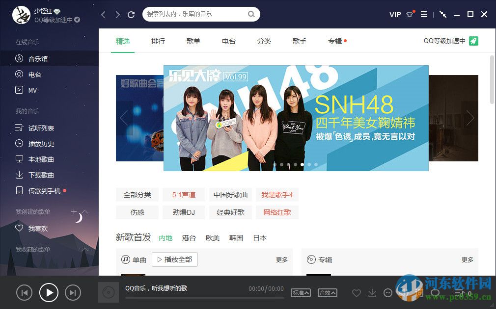 QQ音乐纯净版 12.53.3740 官方版