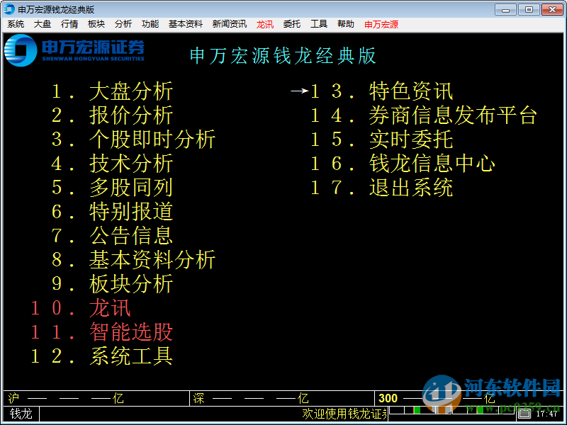 申万宏源钱龙经典版 2019.08.29 官方版