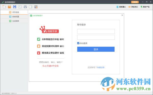 迷你家装造价 2018R6 官方版