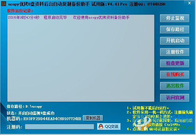 ucopy pro(U盘自动拷贝) 4.4.1 官方版