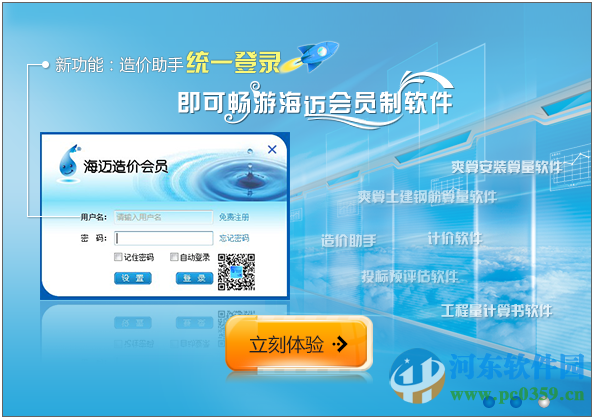 海迈造价助手 2.6.0.1 官方版