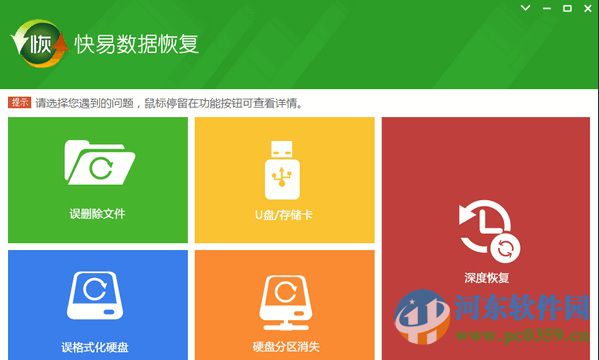 快易数据恢复下载