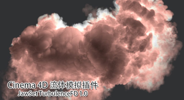 Turbulencefd r16(C4D R16流体等特效插件)mac 版 1.0
