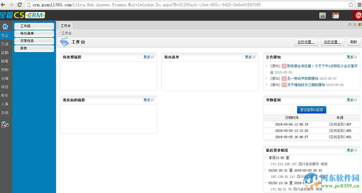 全管C5-CRM客户关系管理 1.0 官方版