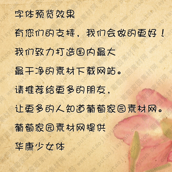 华康字体Mac版 1.0