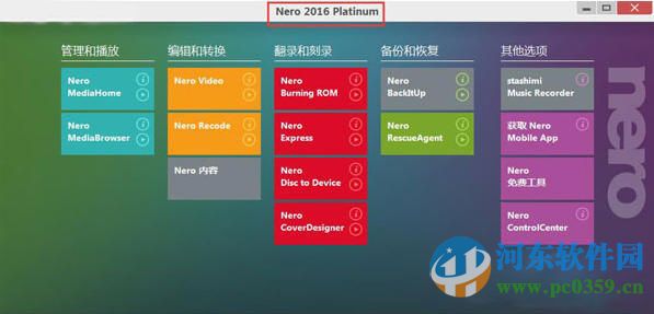 Nero2016注册版 17.0.8.0 免费版