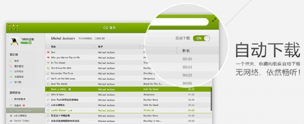 QQ音乐for mac版 6.1.2 官方版
