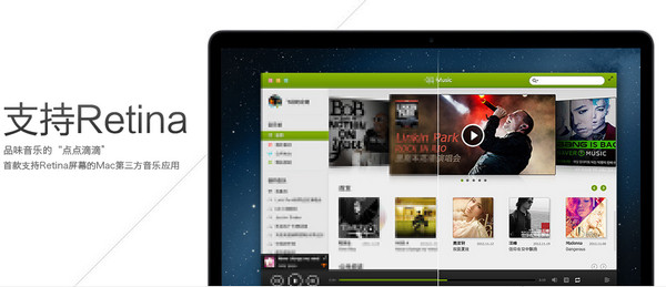 QQ音乐for mac版 6.1.2 官方版