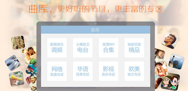 酷我音乐盒mac版 2014官方版