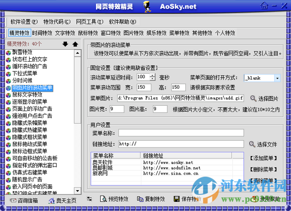 网页特效精灵下载 4.0.0.0 官方版