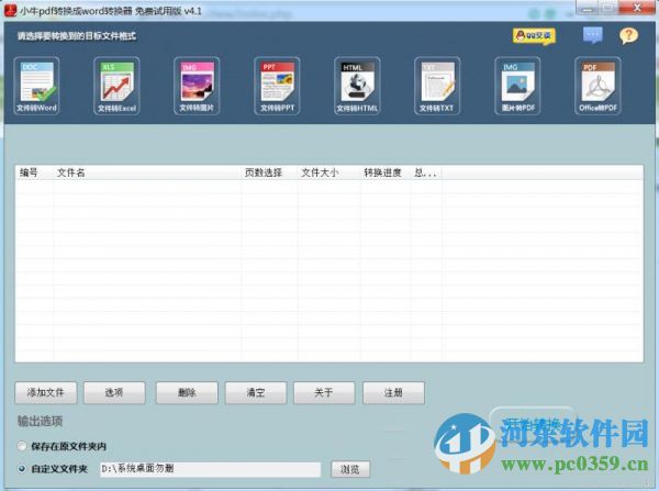 小牛pdf转word软件 4.1 绿色版