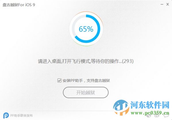 盘古越狱IOS9.0.X 1.3.1 官方版