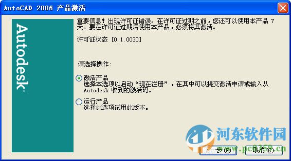 AutoCAD2006破解版(32位/64位) 附安装教程