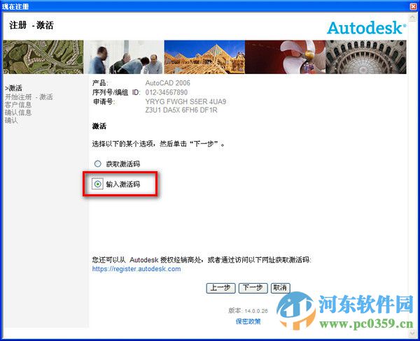 AutoCAD2006破解版(32位/64位) 附安装教程