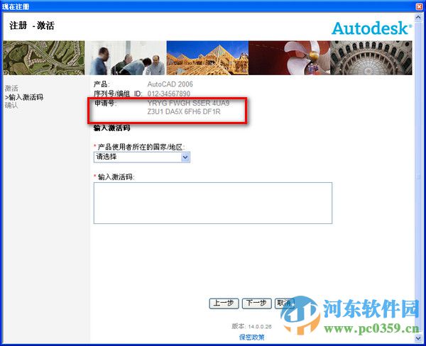 AutoCAD2006破解版(32位/64位) 附安装教程