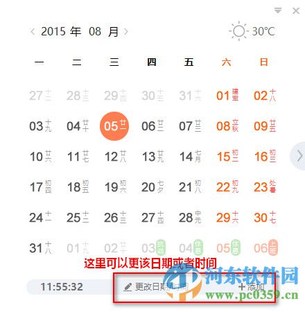 人民万年历 1.2.0.9083 官方版