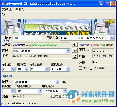 Advanced IP Calculator(子网掩码计算工具) 1.1 中文版
