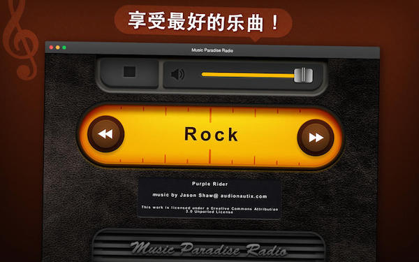 音乐天堂电台Mac版 1.0