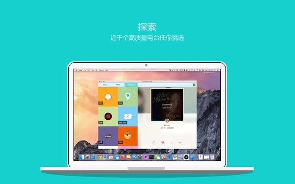 章鱼FM Mac版 1.0.3