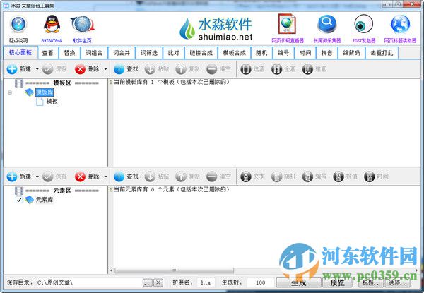 水淼文章组合工具集下载 1.6.0.0 绿色版