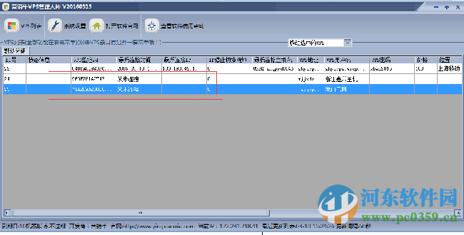营销牛VPS管理大师 20160314 官方版