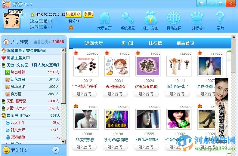 好聊聊天室 3.1.5 官方版