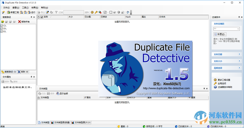 Duplicate File Detective(重复的文件查找)