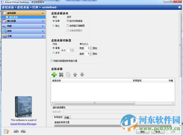 Actual Window Manager(窗口管理器) 8.13.2 中文版