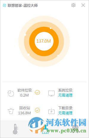 联想管家温控大师 1.3.1.0 官方版