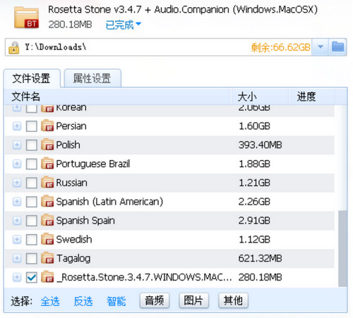 如师通Mac版(Rosetta Stone) 4.5.5