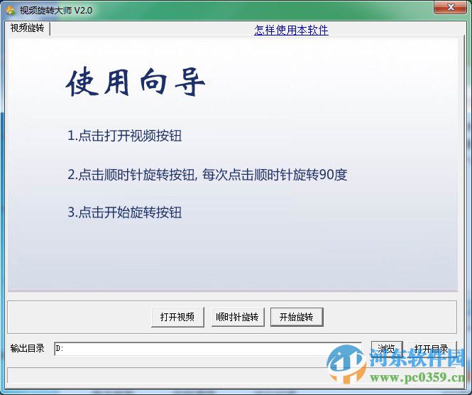 视频旋转大师下载 4.1 官方版