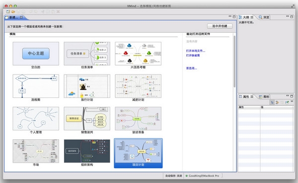 XMIND For Mac x7 中文免费版