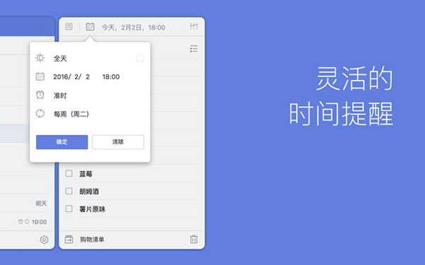滴答清单Mac版 1.0.0