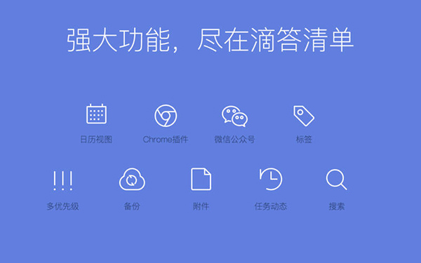 滴答清单Mac版 1.0.0