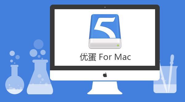 115网盘Mac版 4.1