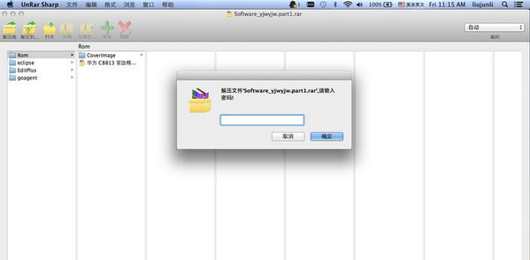 Rar解压利器Mac版 1.5