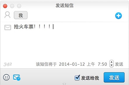 飞信for Mac官方版 2.4
