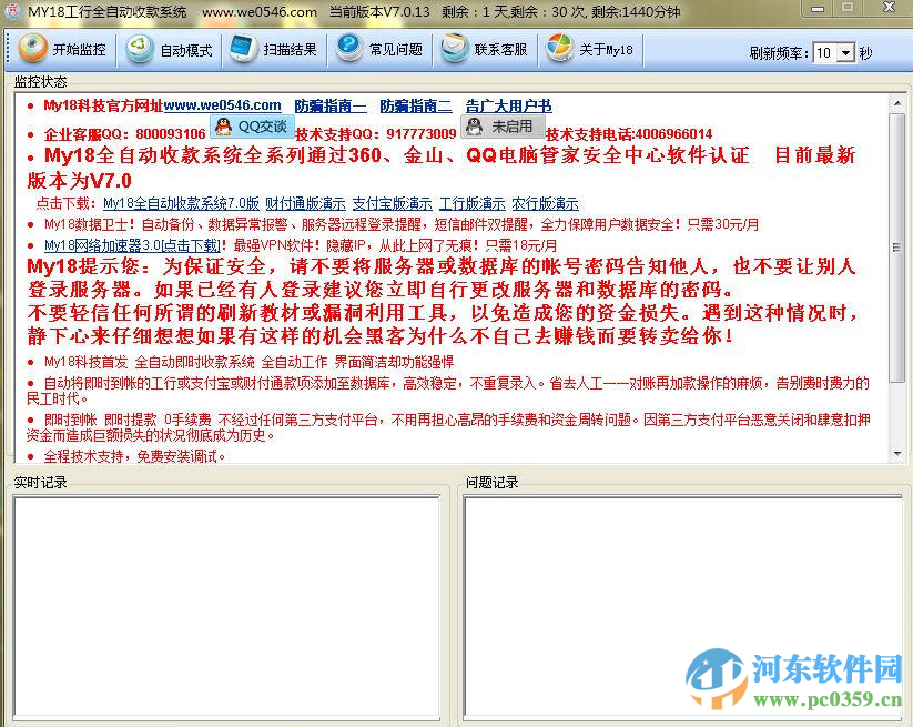 My18全自动收款系统 8.9.85.0 官方版