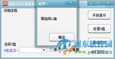 蓝影U盘查杀工具 1.11 绿色版