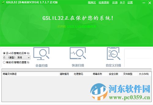 GSLIL32杀毒软件 1.7.1.7 官方版