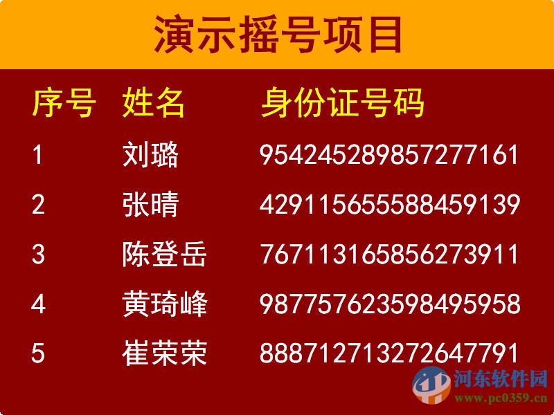 世新超级摇号软件 3.5.15 官方版