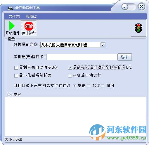 U盘自动复制工具下载 1.71 绿色版