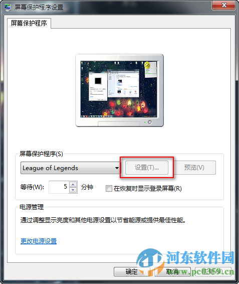 英雄联盟屏幕保护程序 1.0 免费版